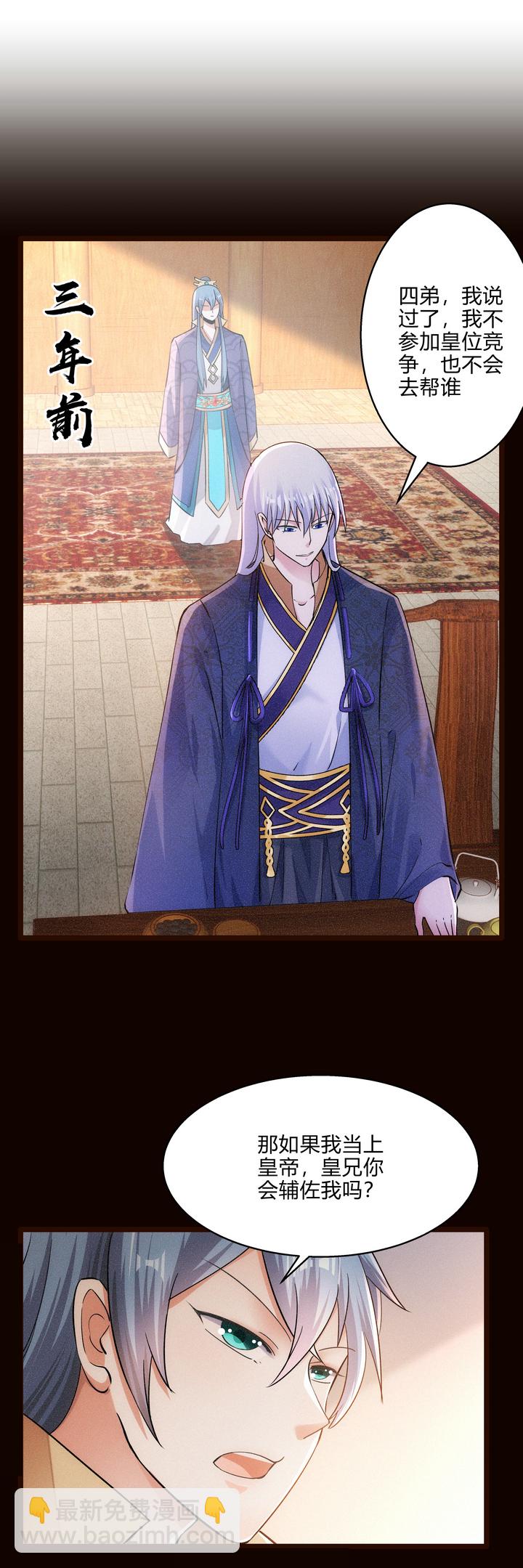 《妃哥传》47 下棋 第8页