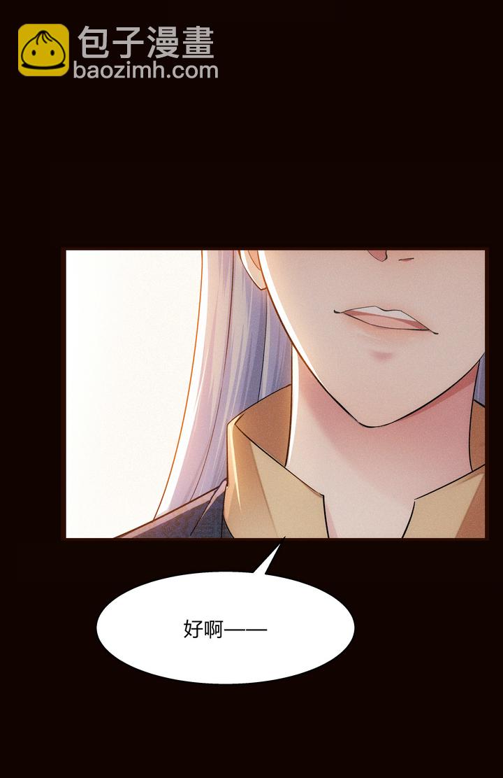 《妃哥传》47 下棋 第9页