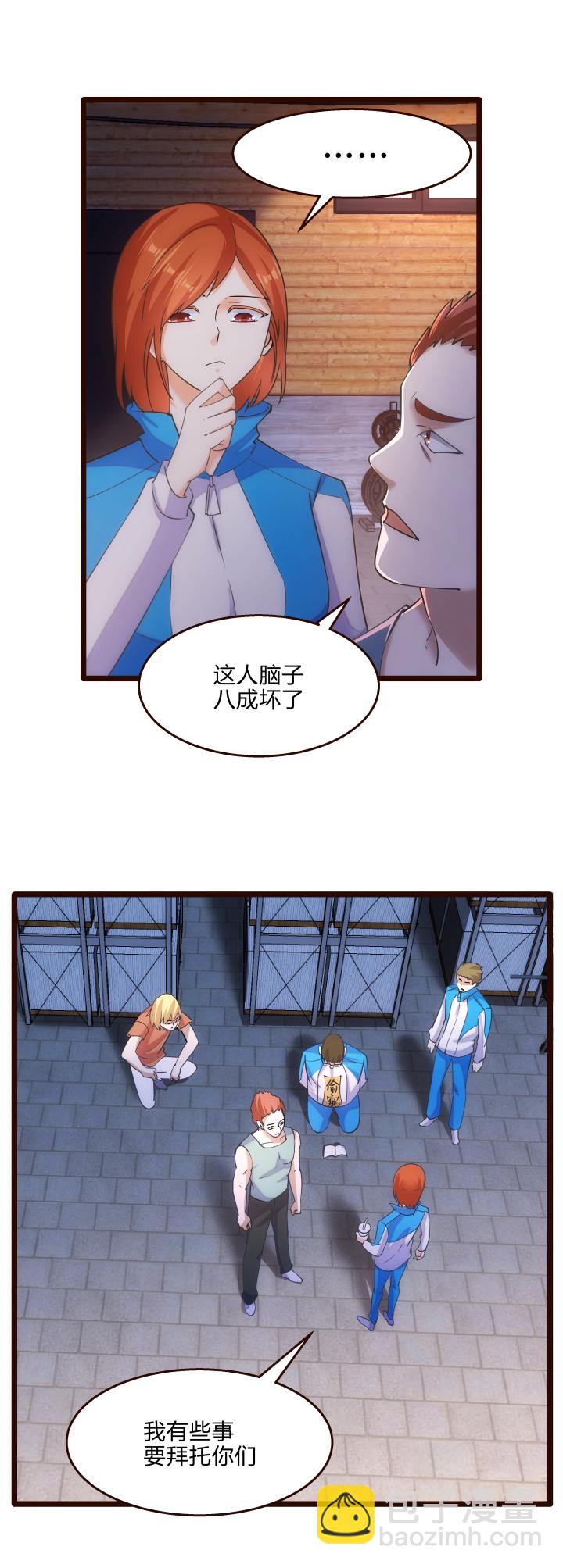 《妃哥传》45 妹妹2 第10页