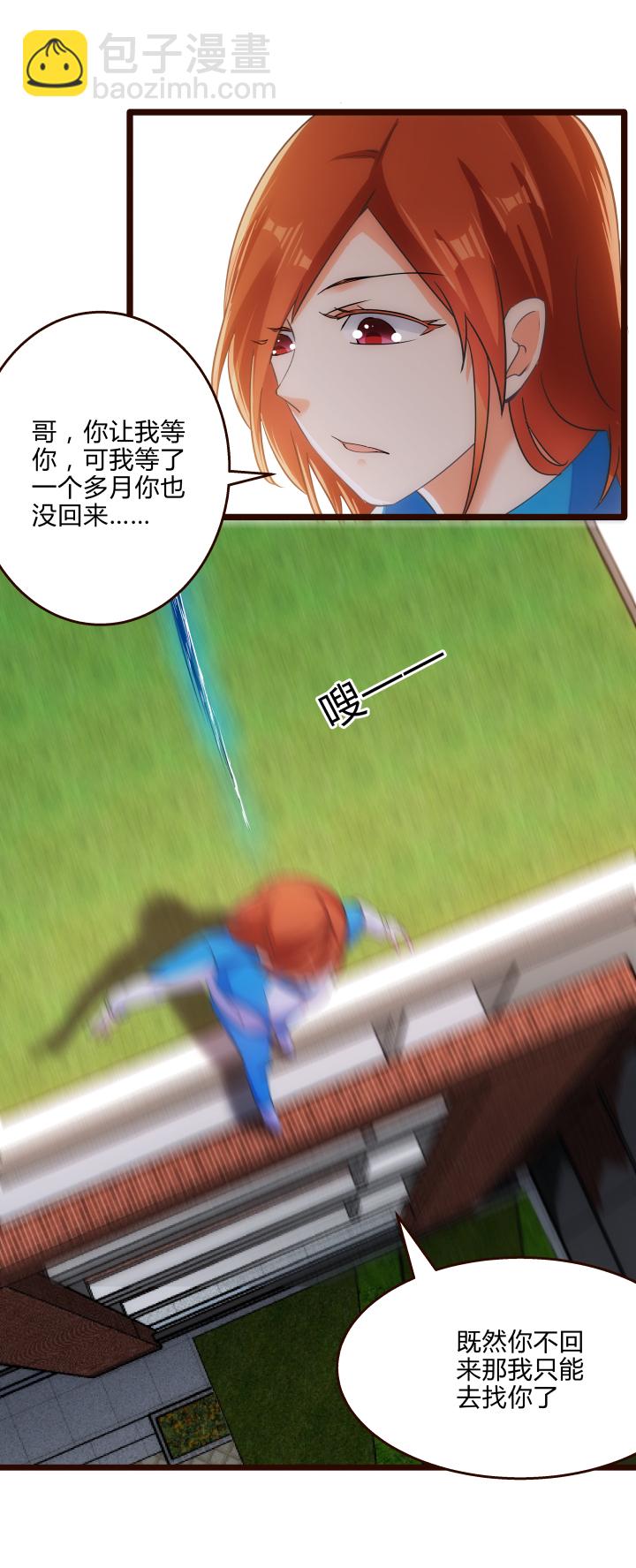 《妃哥传》45 妹妹2 第13页