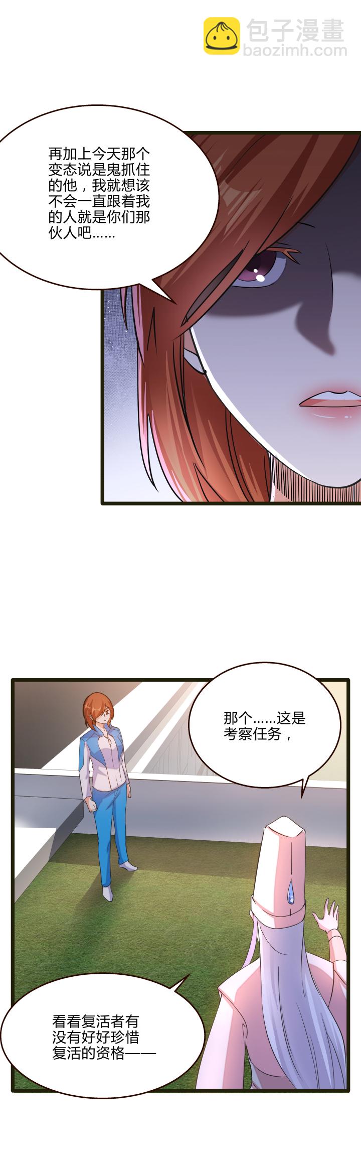 《妃哥传》45 妹妹2 第19页