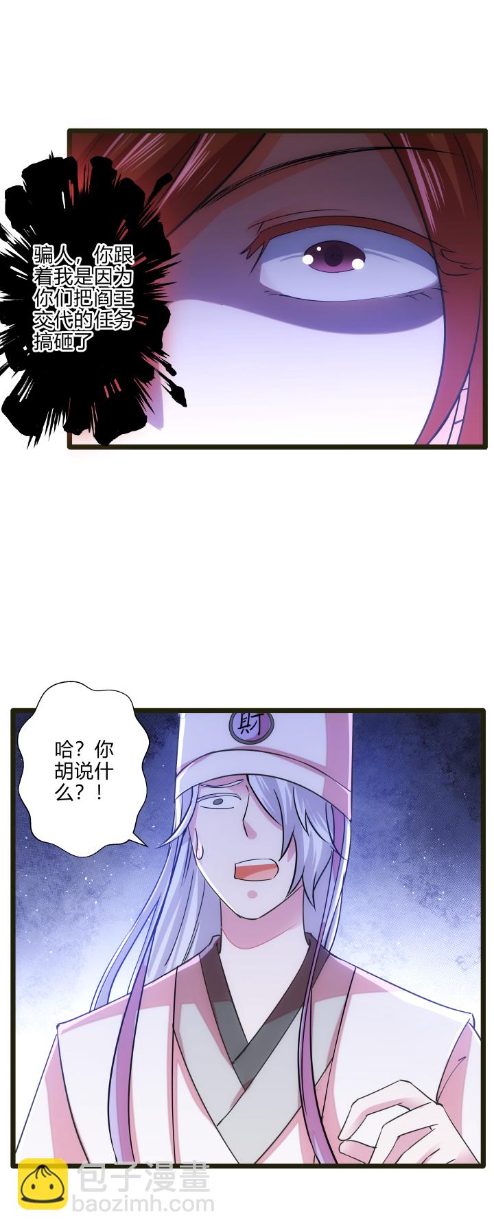 《妃哥传》45 妹妹2 第20页