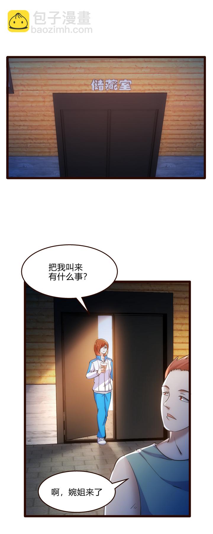 《妃哥传》45 妹妹2 第6页