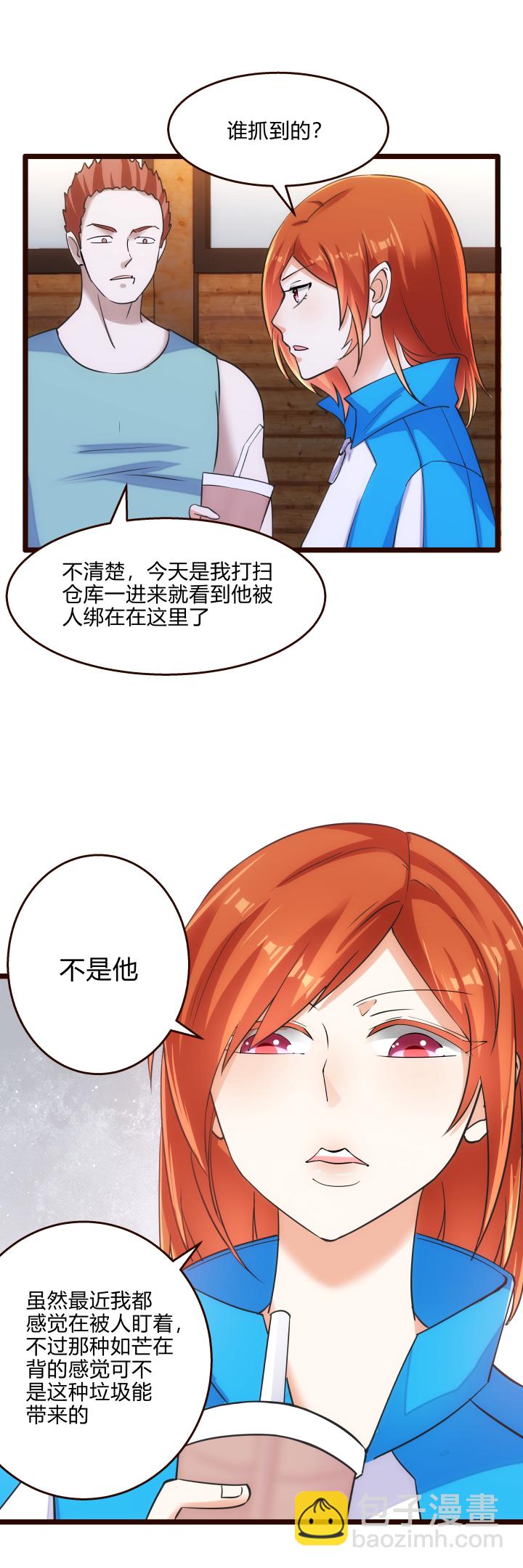 《妃哥传》45 妹妹2 第8页