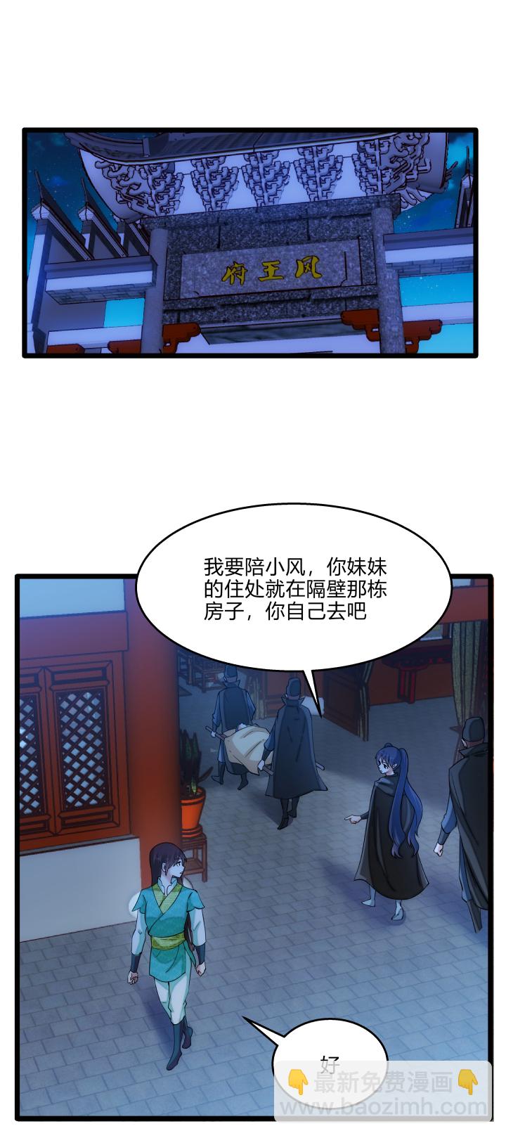 《妃哥传》44 肚兜 第10页