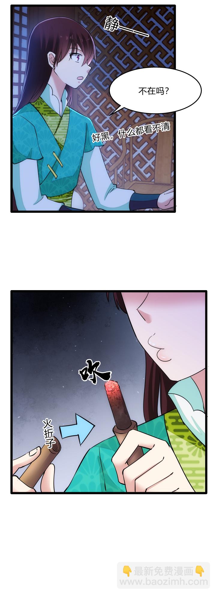 《妃哥传》44 肚兜 第12页