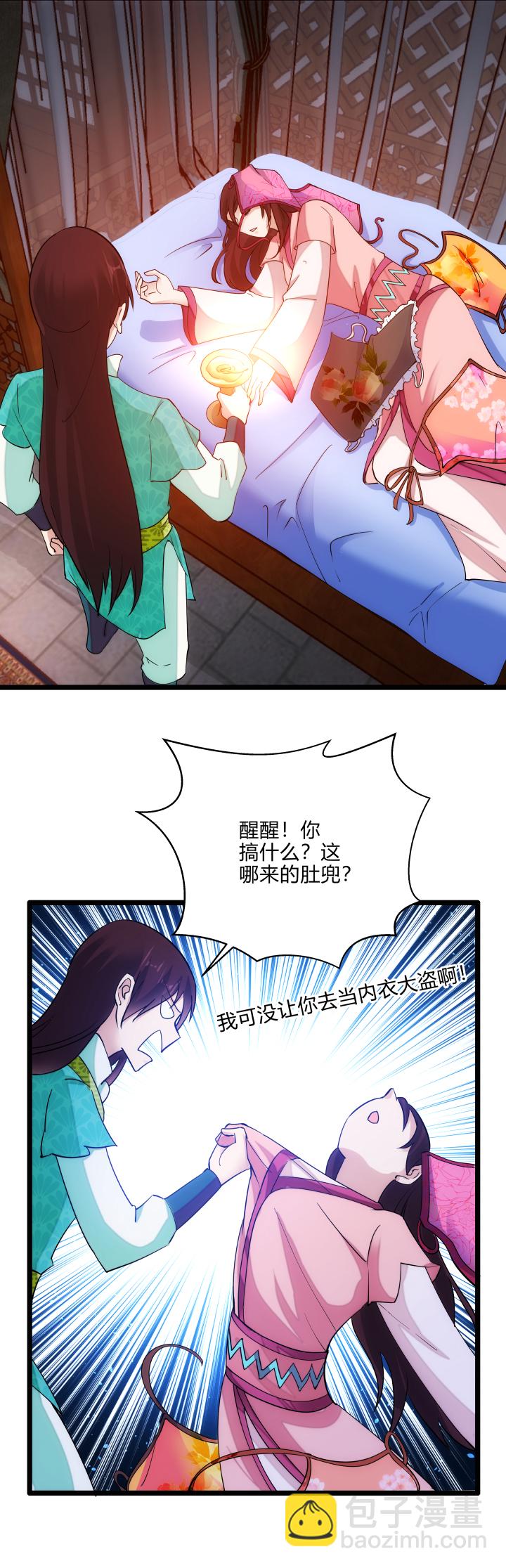 《妃哥传》44 肚兜 第15页