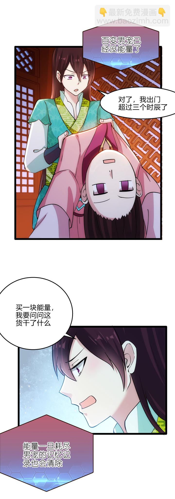 《妃哥传》44 肚兜 第16页