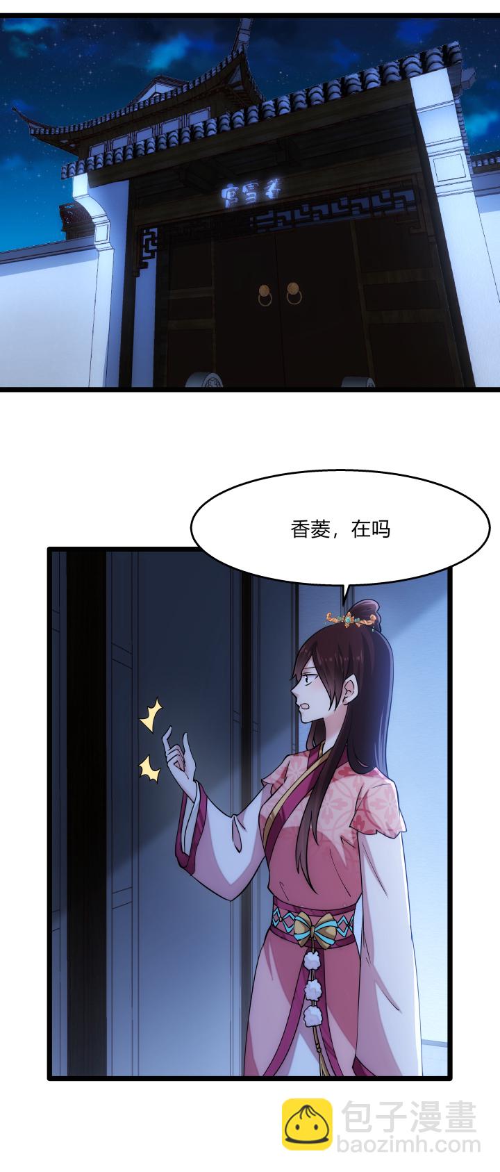 《妃哥传》44 肚兜 第18页