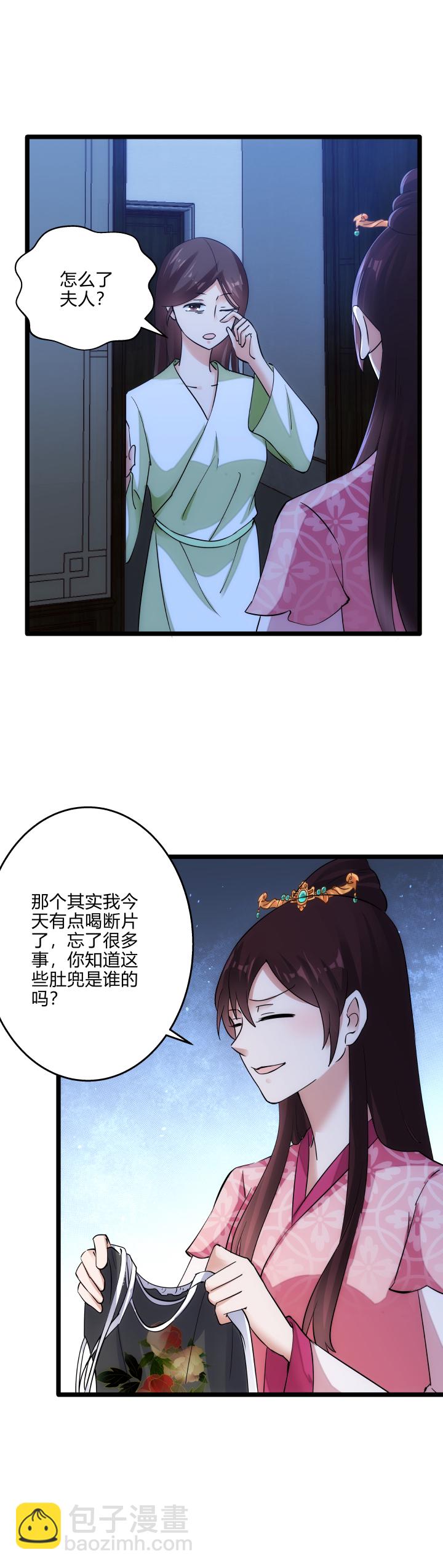 《妃哥传》44 肚兜 第19页