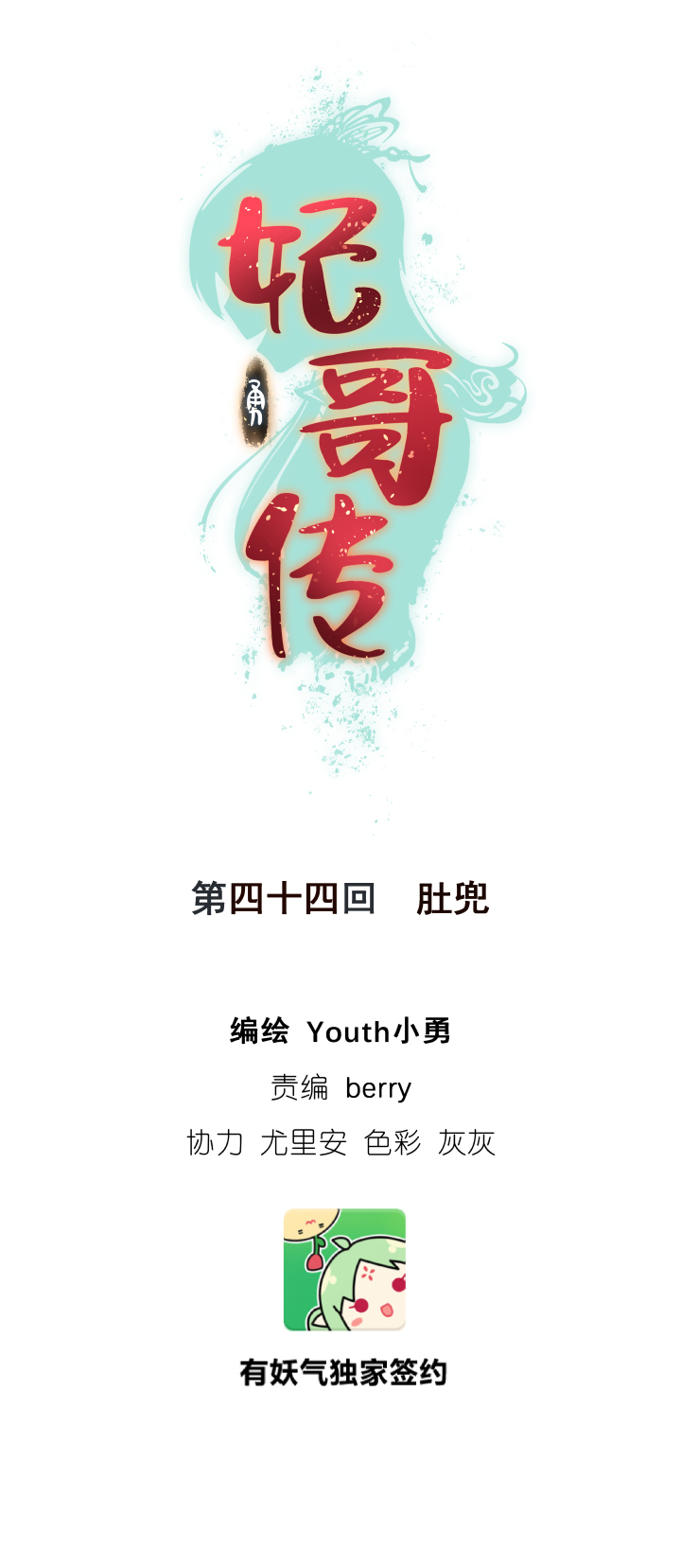 《妃哥传》44 肚兜 第1页
