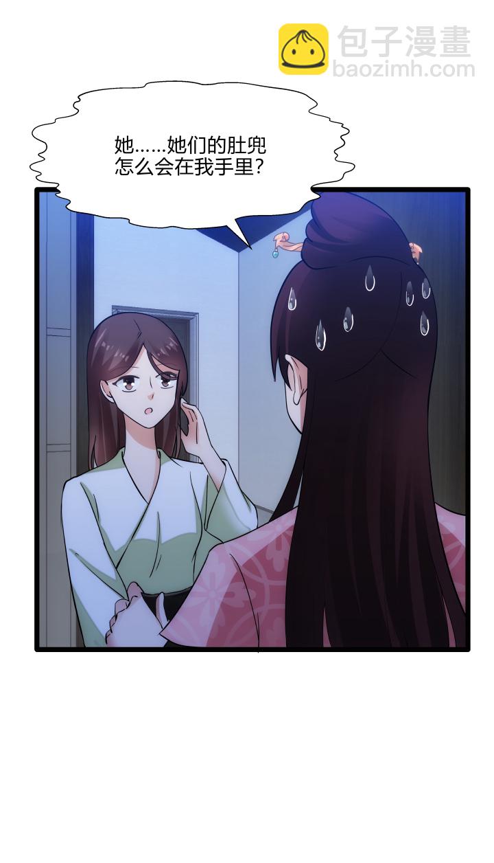 《妃哥传》44 肚兜 第21页