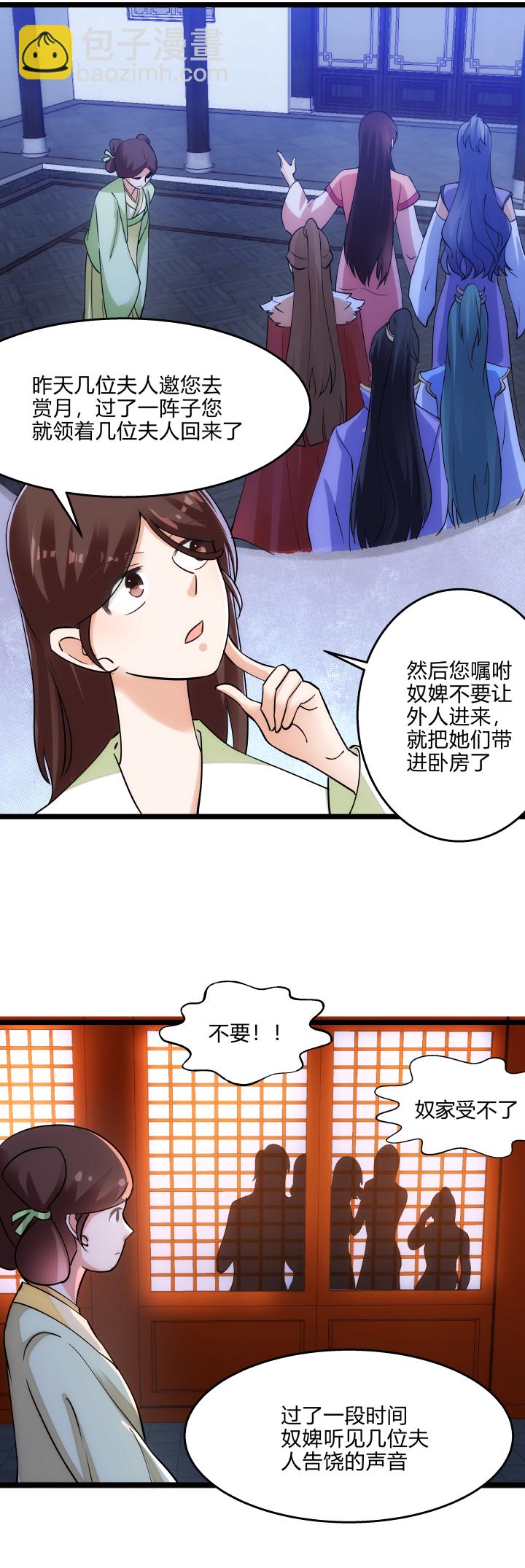 《妃哥传》44 肚兜 第22页