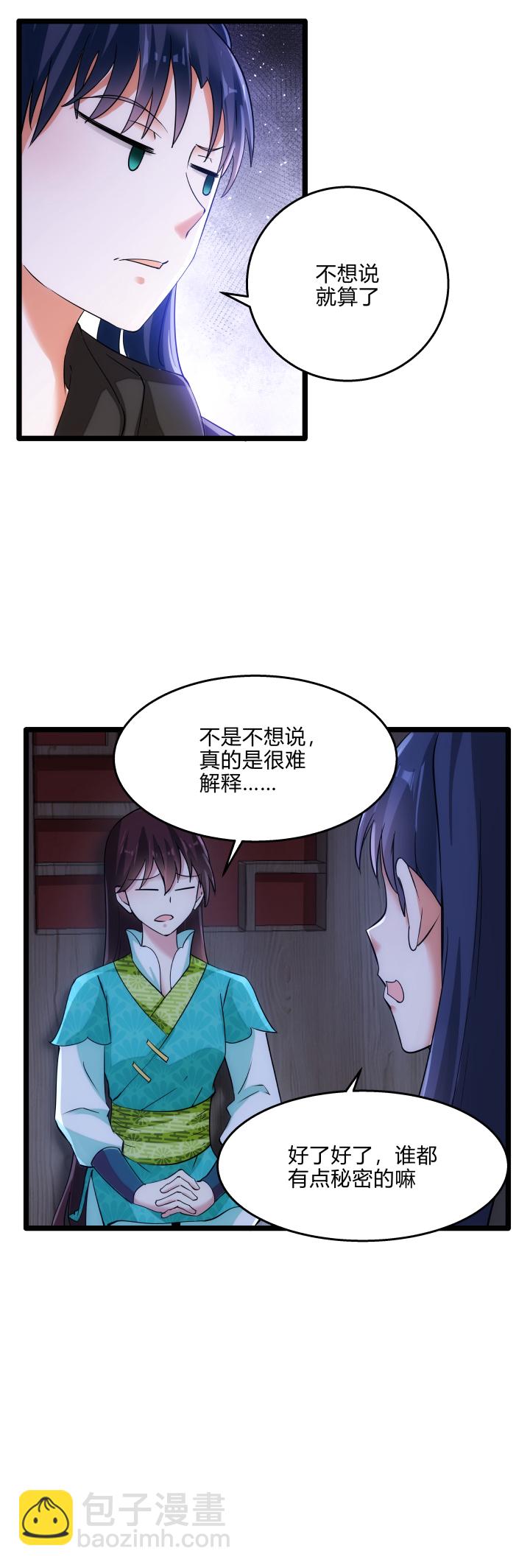 《妃哥传》44 肚兜 第3页