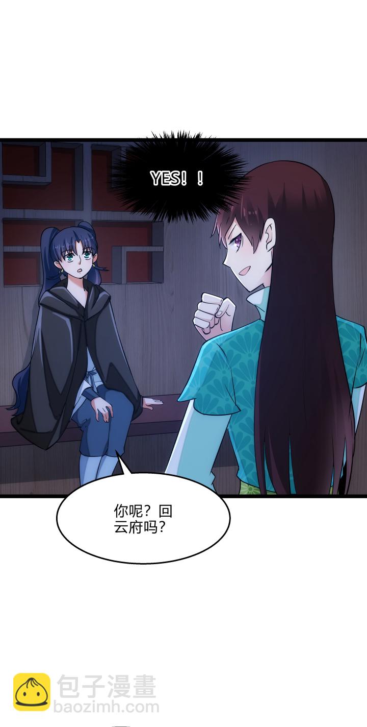 《妃哥传》44 肚兜 第8页