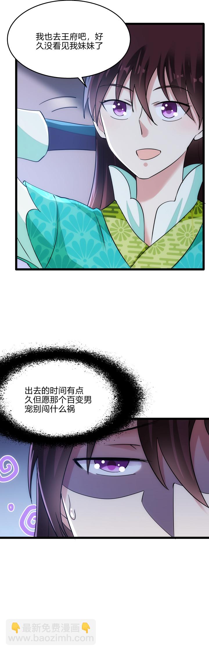 《妃哥传》44 肚兜 第9页