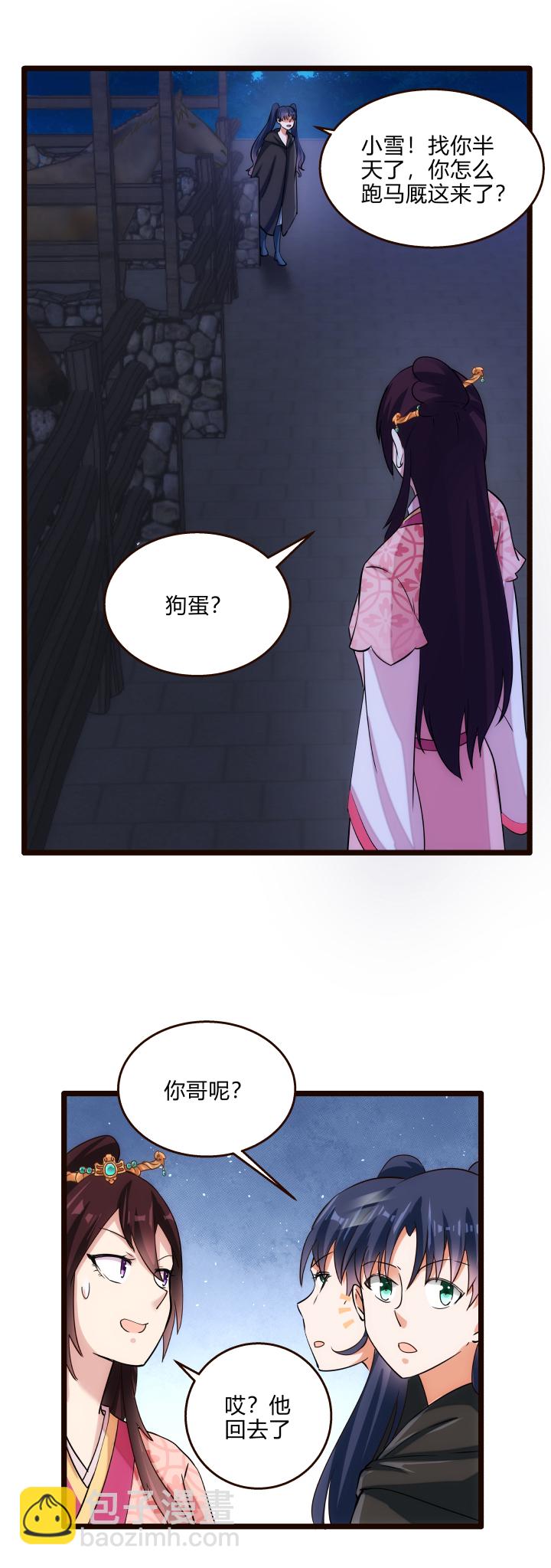 《妃哥传》46 三皇子 第10页