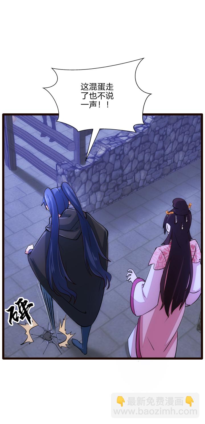 《妃哥传》46 三皇子 第11页