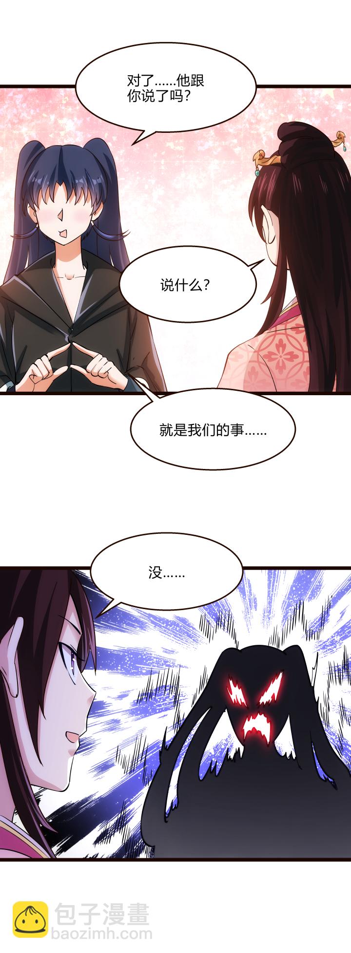 《妃哥传》46 三皇子 第12页