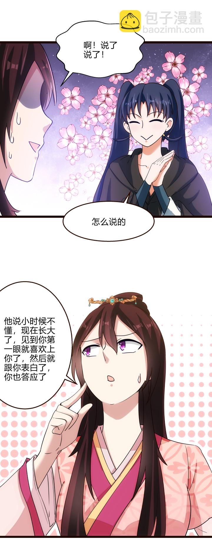 《妃哥传》46 三皇子 第13页