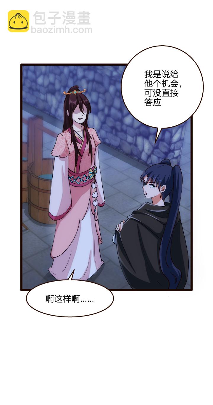 《妃哥传》46 三皇子 第14页