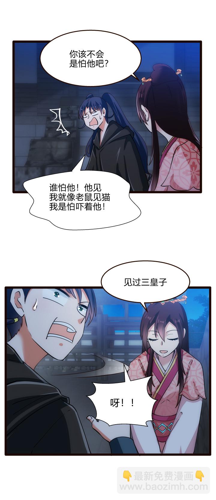《妃哥传》46 三皇子 第18页