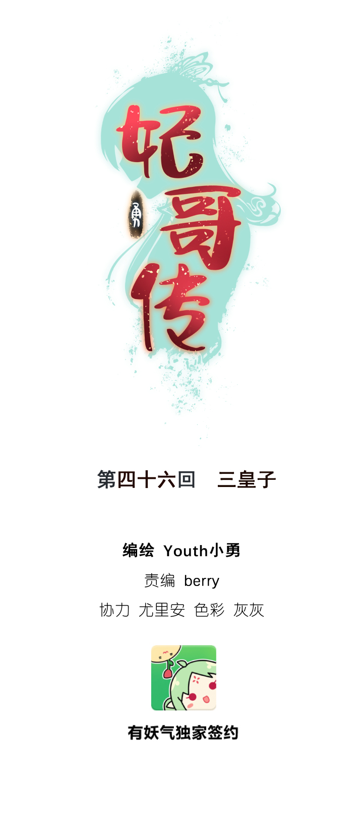 《妃哥传》46 三皇子 第1页