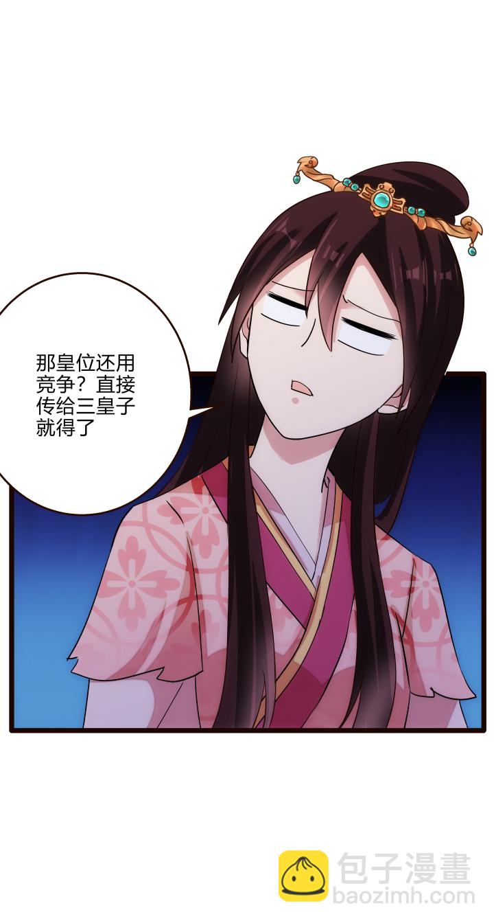《妃哥传》46 三皇子 第22页