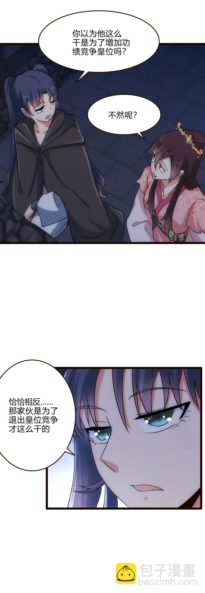 《妃哥传》46 三皇子 第23页