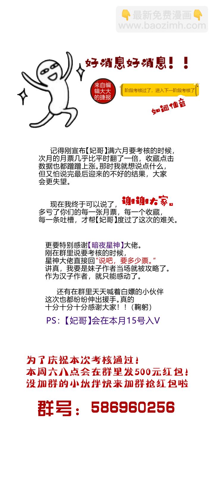 《妃哥传》46 三皇子 第24页