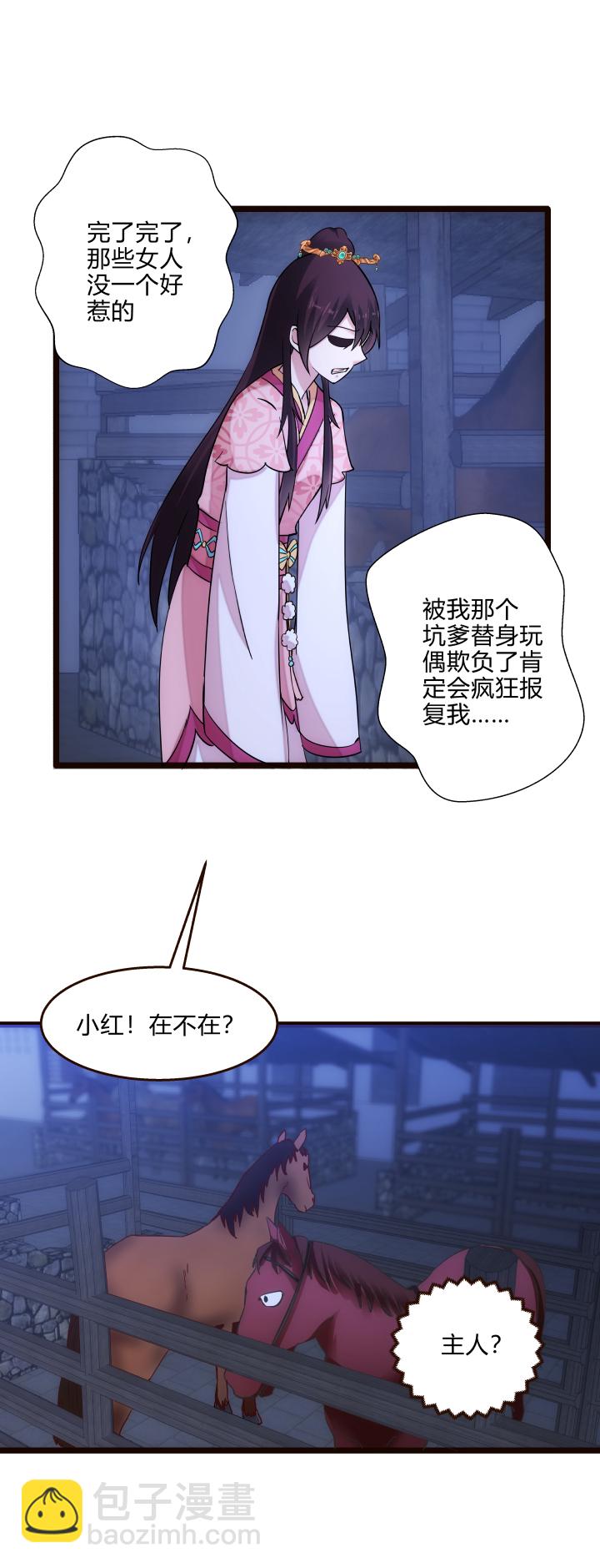 《妃哥传》46 三皇子 第7页