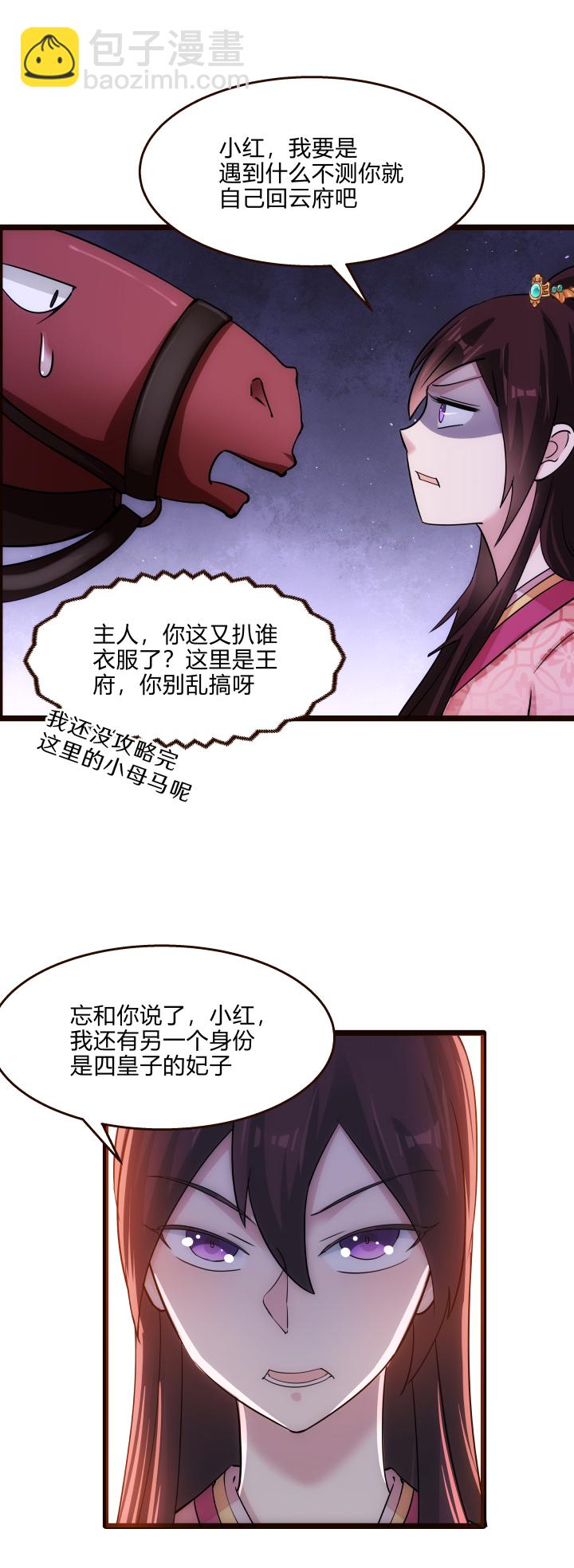 《妃哥传》46 三皇子 第8页
