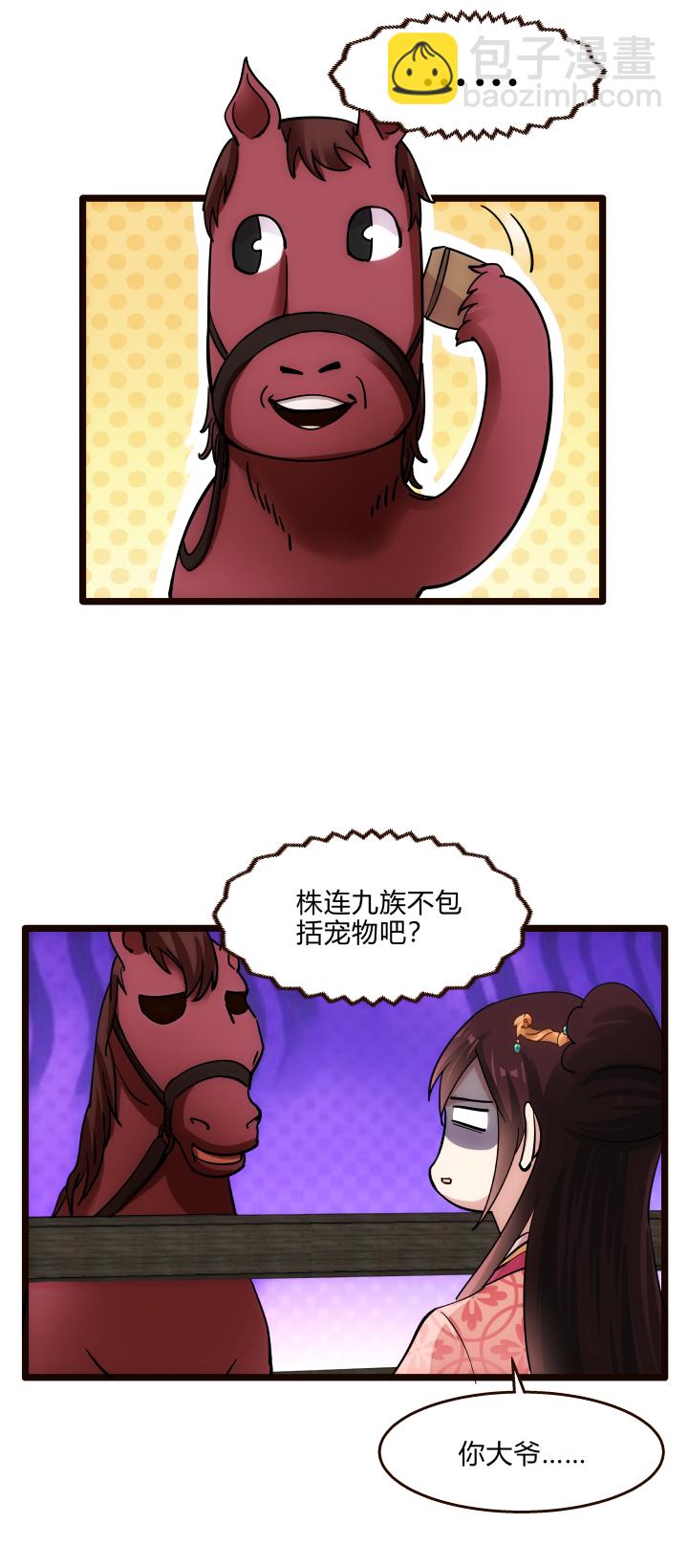 《妃哥传》46 三皇子 第9页
