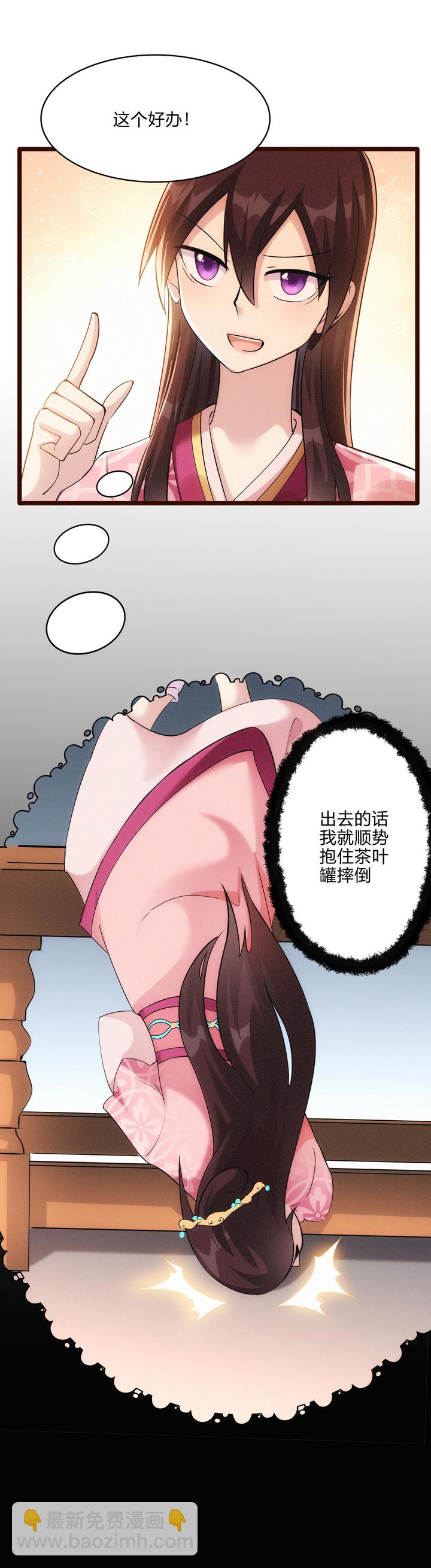 《妃哥传》51 苦肉计 第10页