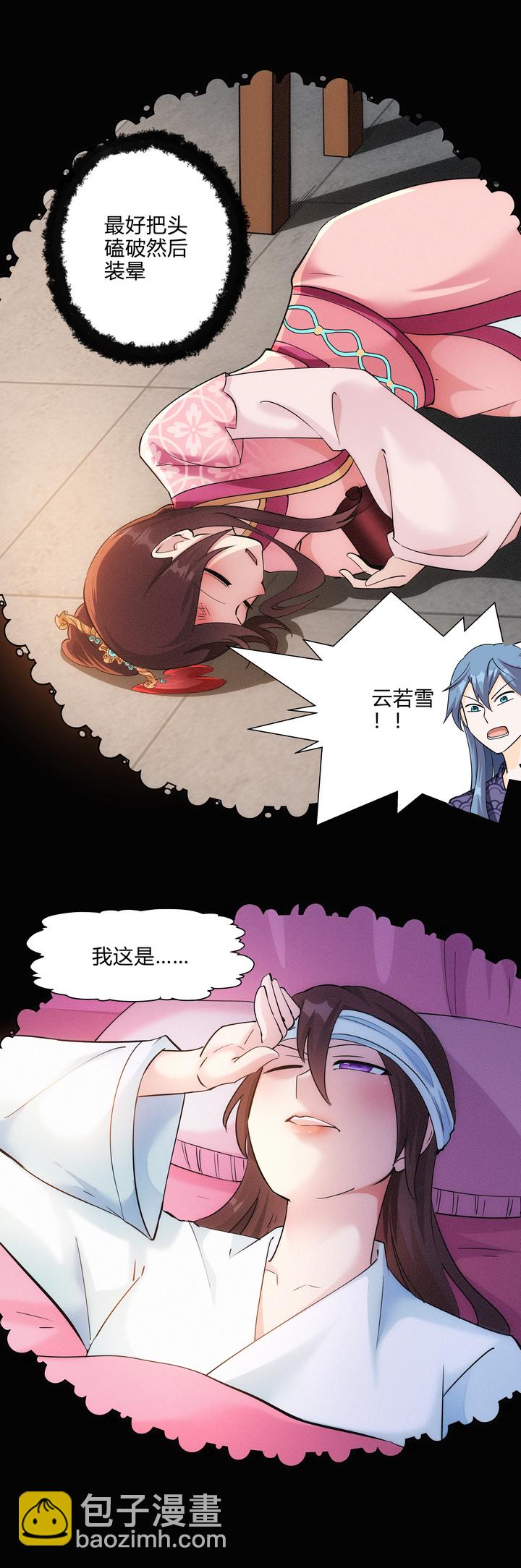 《妃哥传》51 苦肉计 第11页