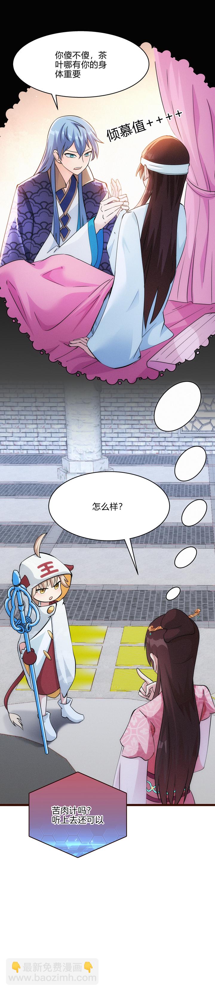 《妃哥传》51 苦肉计 第12页