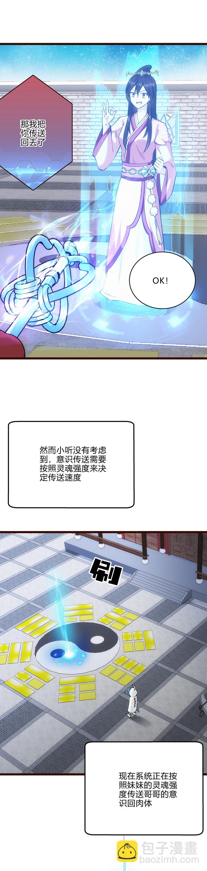 《妃哥传》51 苦肉计 第13页