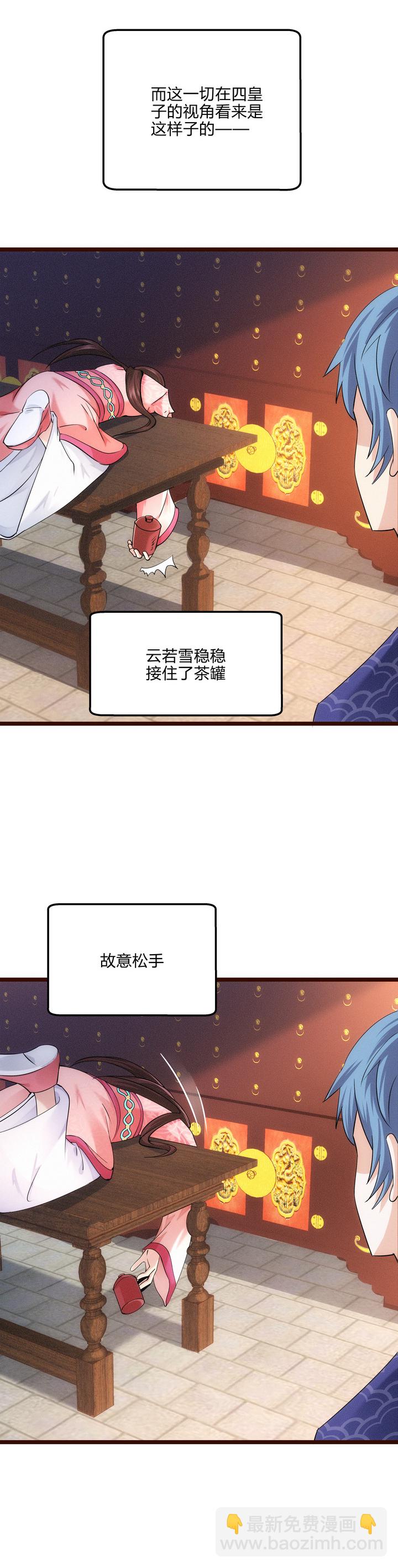 《妃哥传》51 苦肉计 第16页
