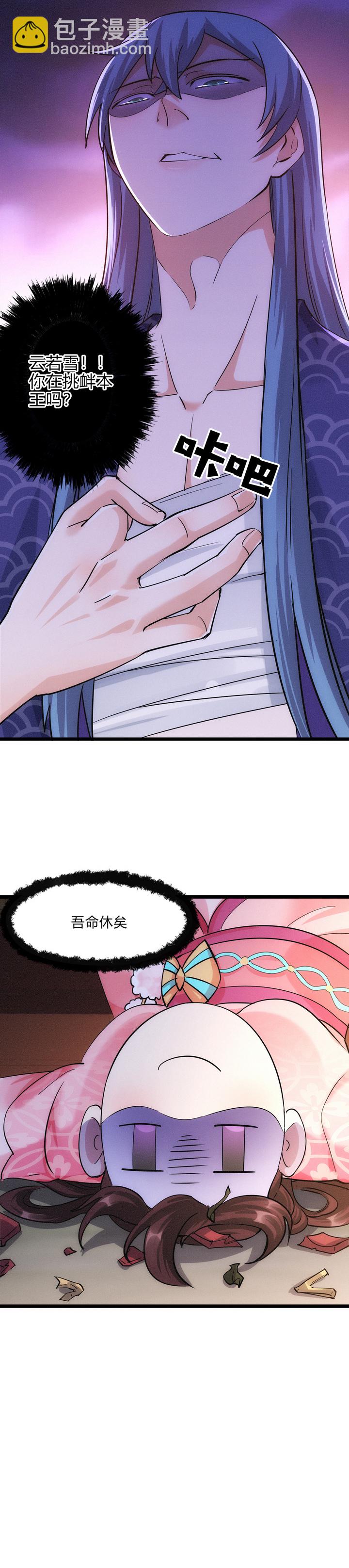 《妃哥传》51 苦肉计 第18页