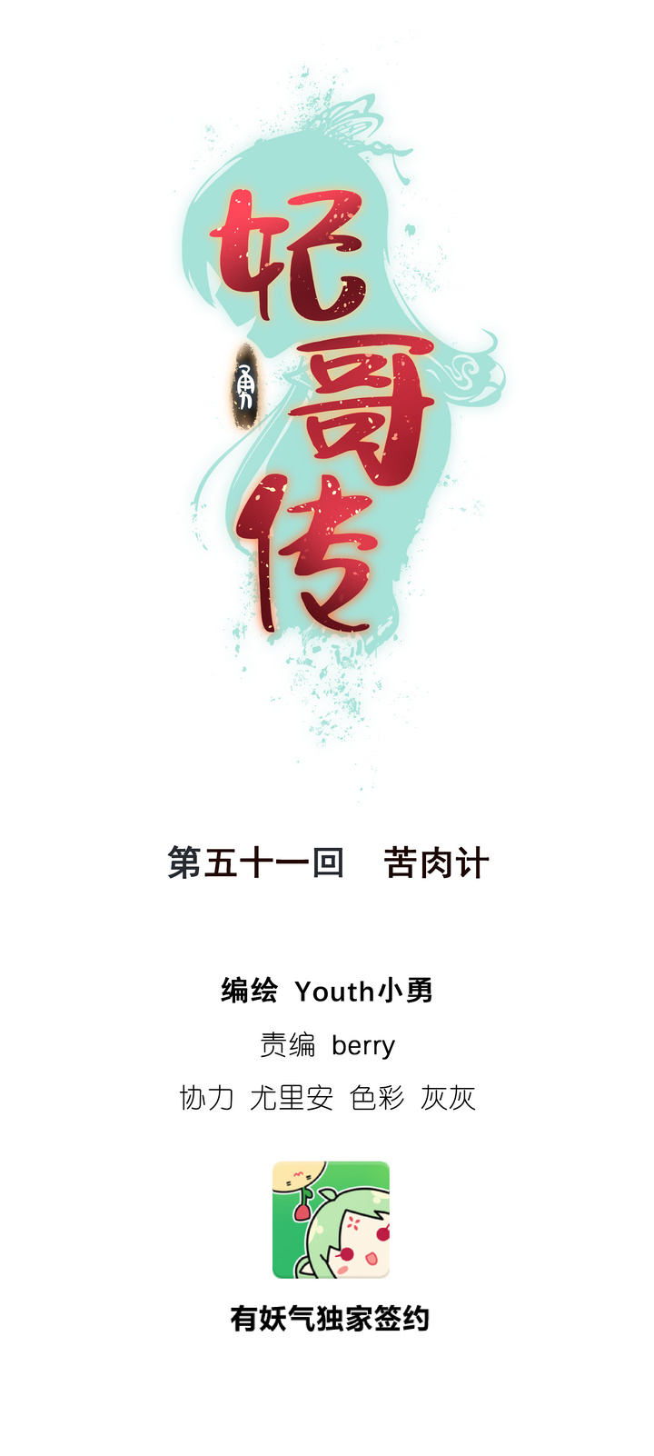 《妃哥传》51 苦肉计 第1页