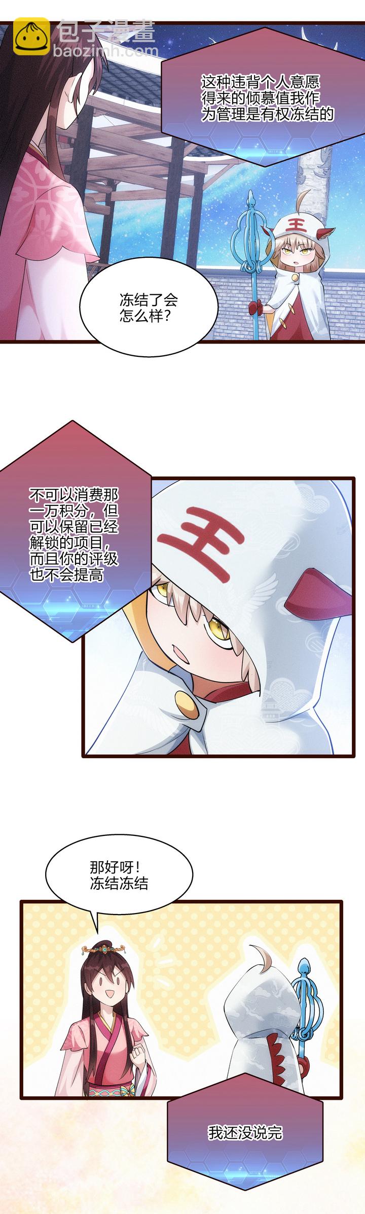 《妃哥传》51 苦肉计 第2页