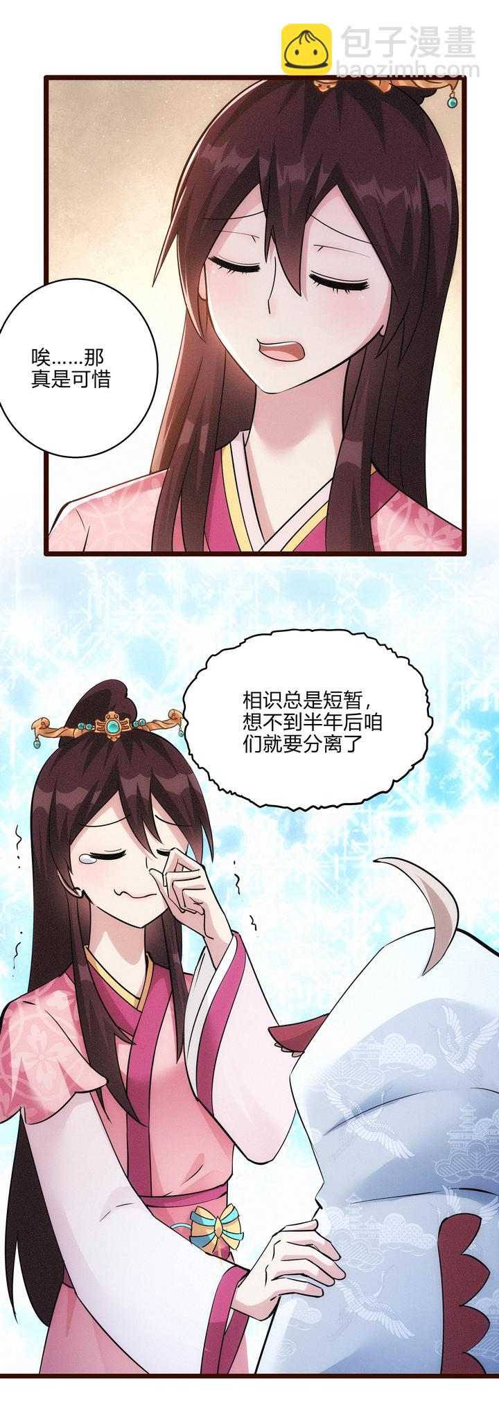 《妃哥传》51 苦肉计 第4页