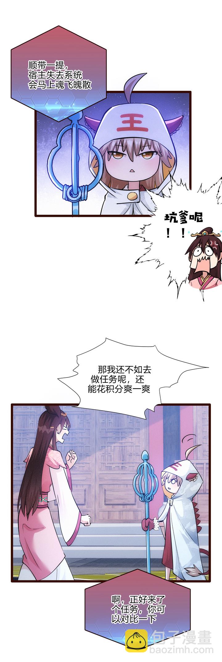 《妃哥传》51 苦肉计 第5页