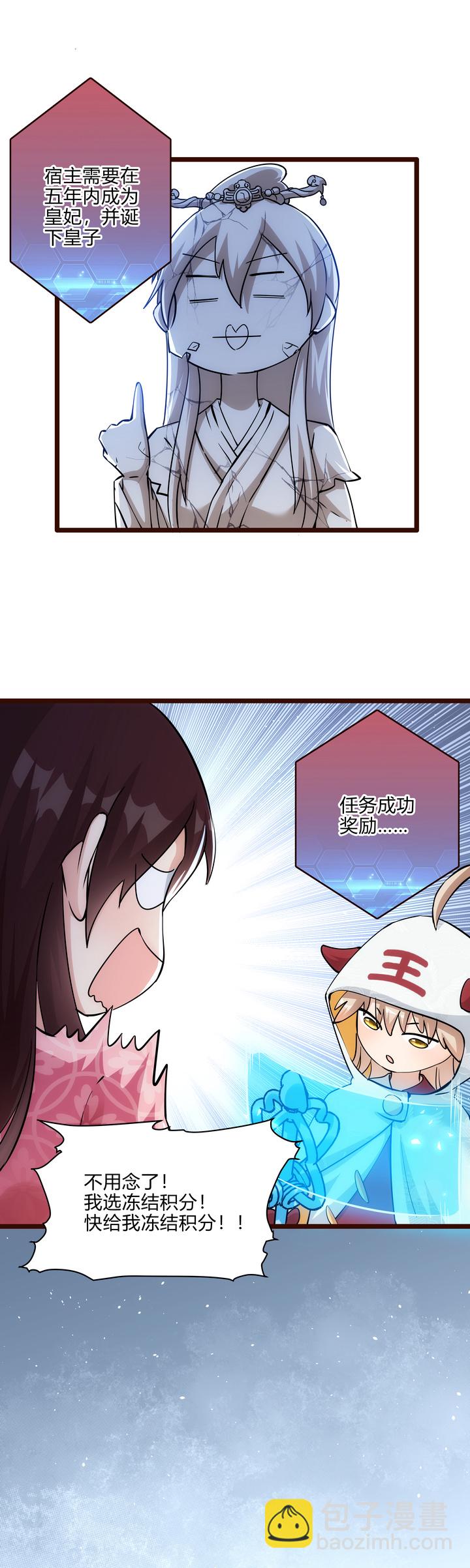 《妃哥传》51 苦肉计 第7页