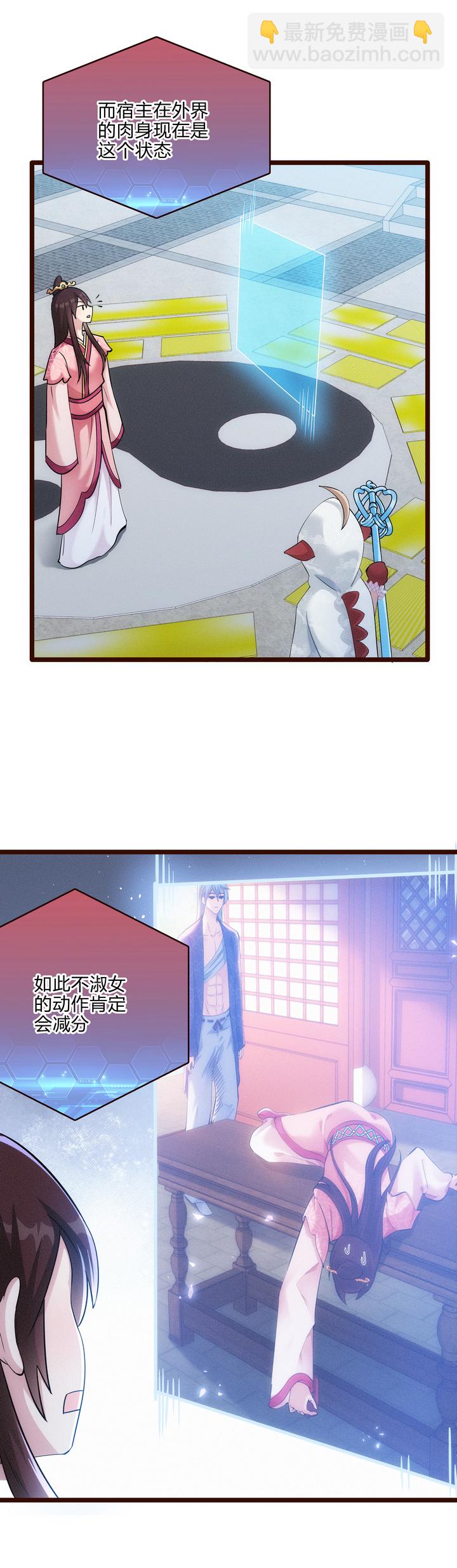 《妃哥传》51 苦肉计 第9页