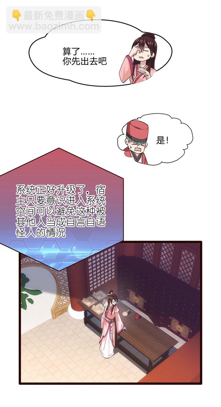 《妃哥传》49 系统升级 第10页