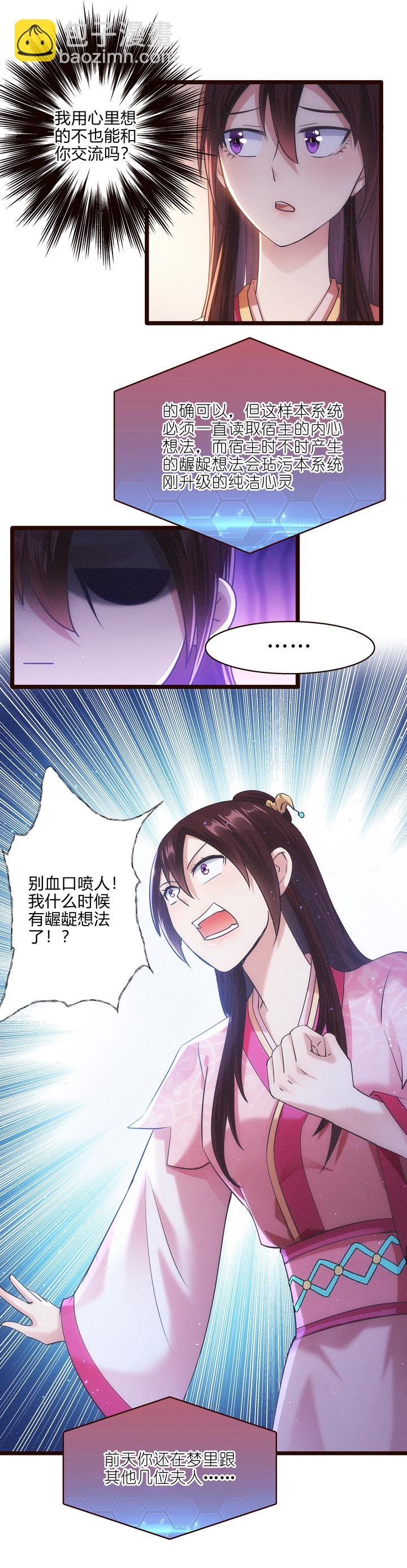 《妃哥传》49 系统升级 第11页