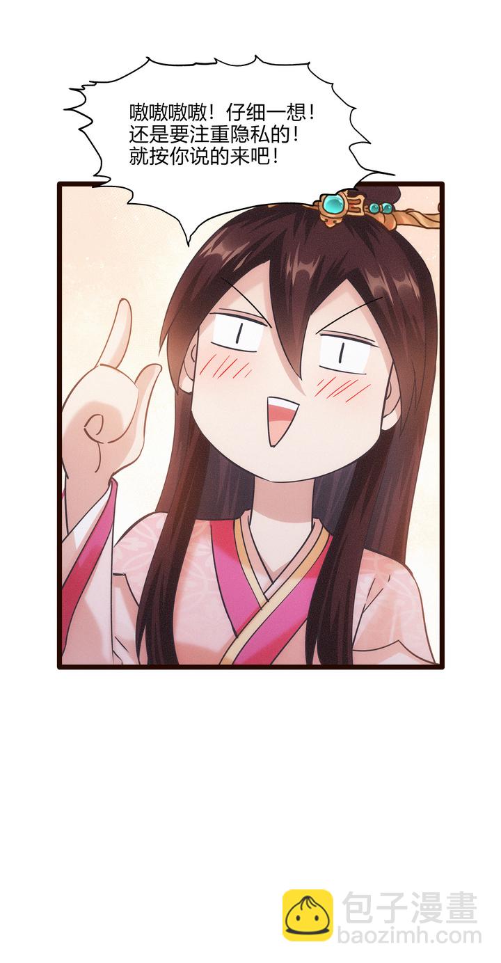 《妃哥传》49 系统升级 第12页