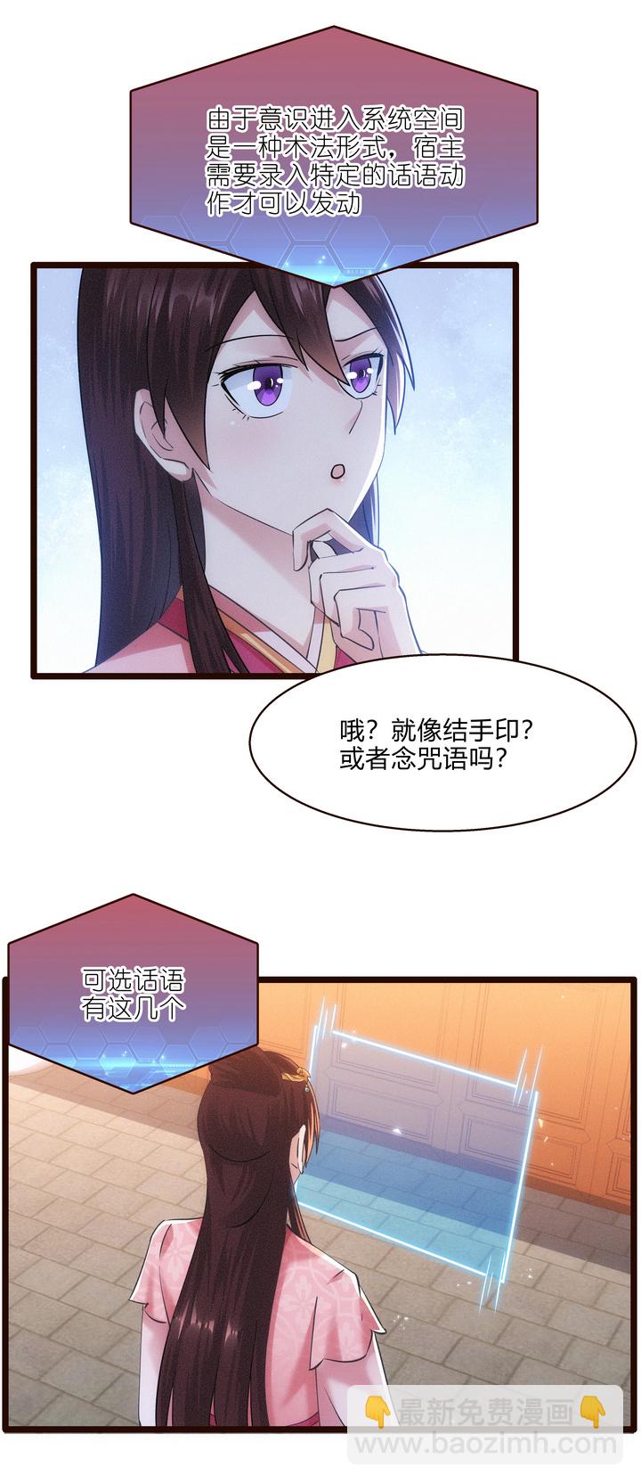 《妃哥传》49 系统升级 第13页