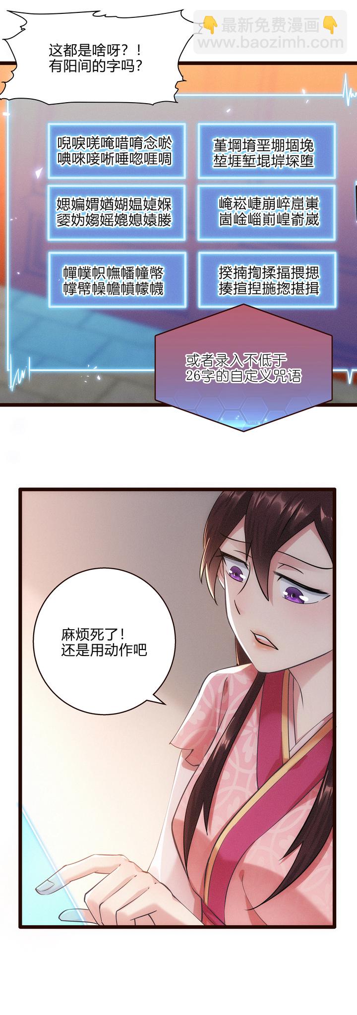 《妃哥传》49 系统升级 第14页